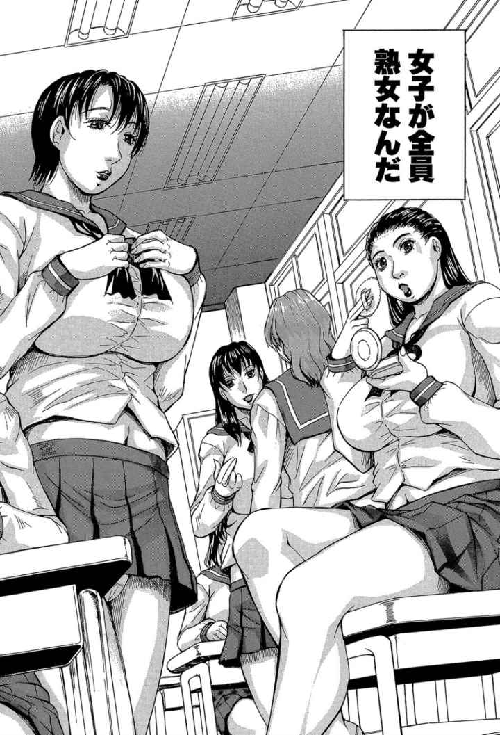 熟女学園〜クラスメイトは全員熟女〜のエロ漫画_3