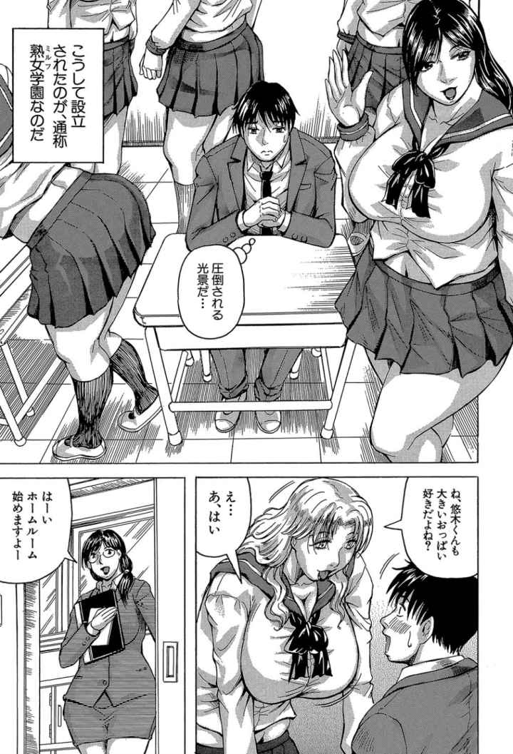 熟女学園〜クラスメイトは全員熟女〜のエロ漫画_6