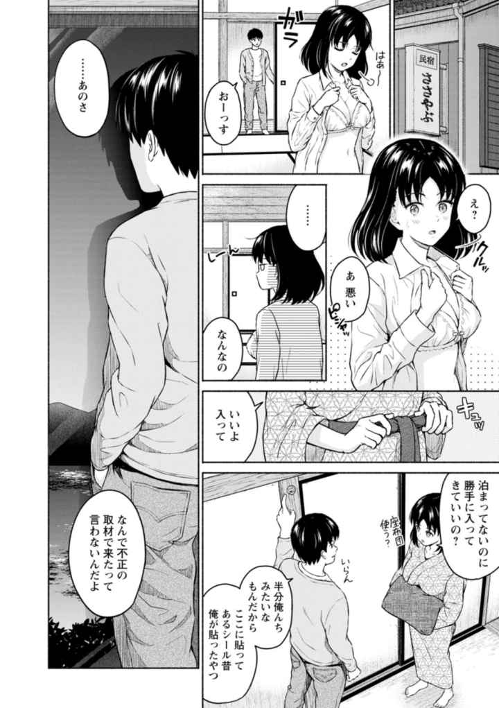 胸いっぱいの愛をのエロ漫画_9