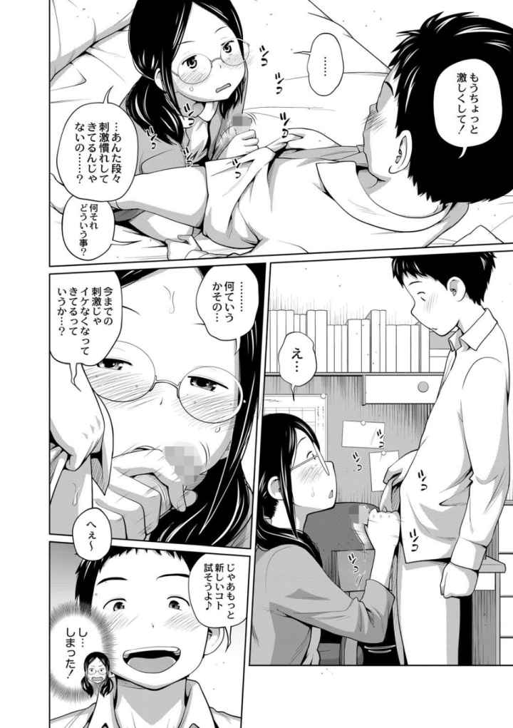 アネメガネ FANZA限定版【単行本版】のエロ漫画_5