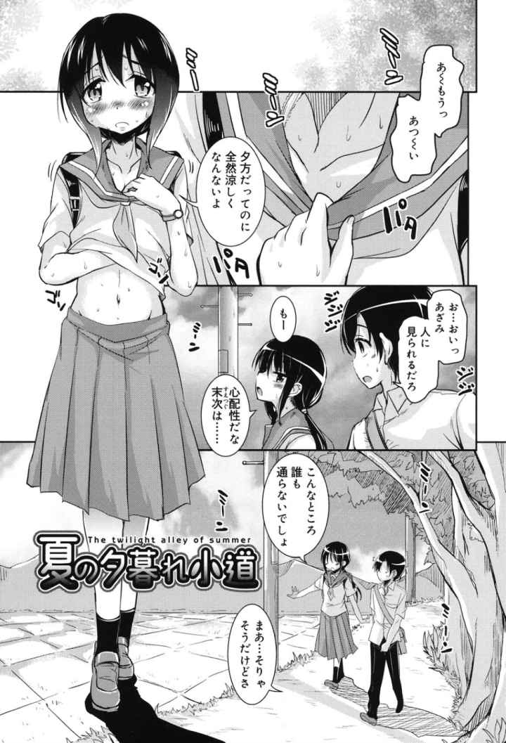 夏の夕暮れ小道のエロ漫画_2