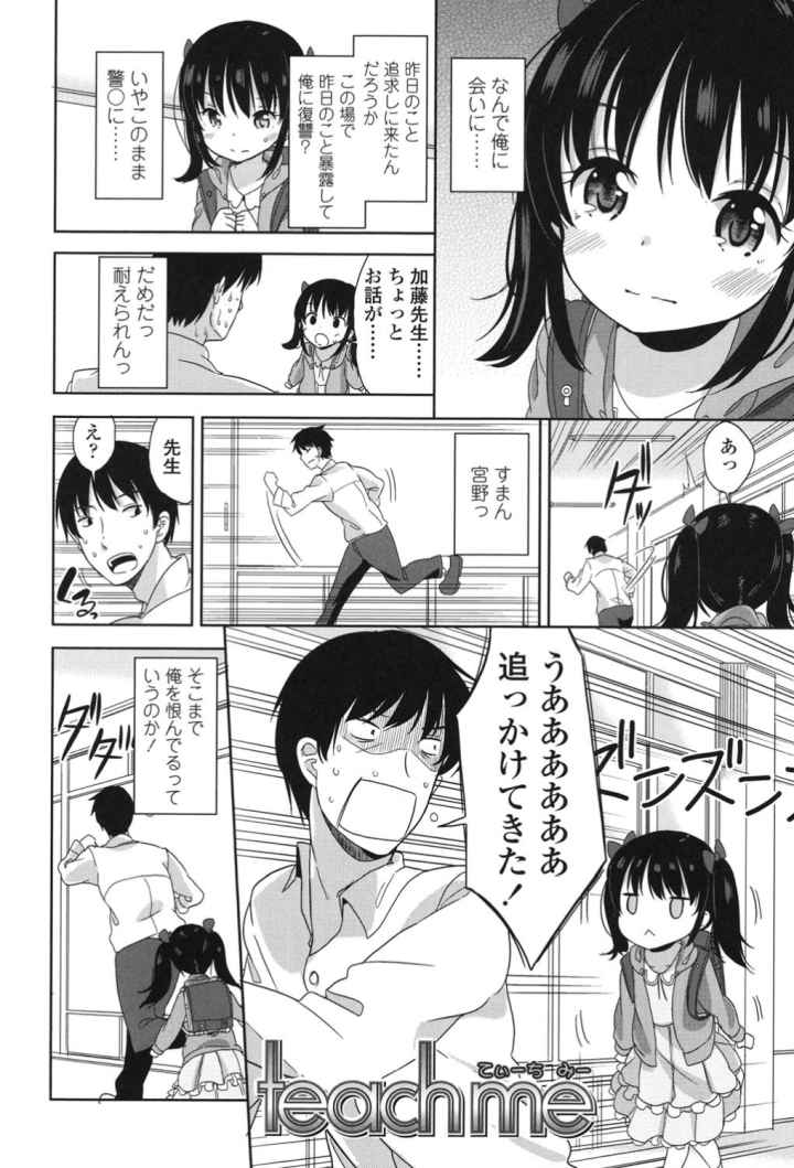 ぷち きゃわのエロ漫画_7