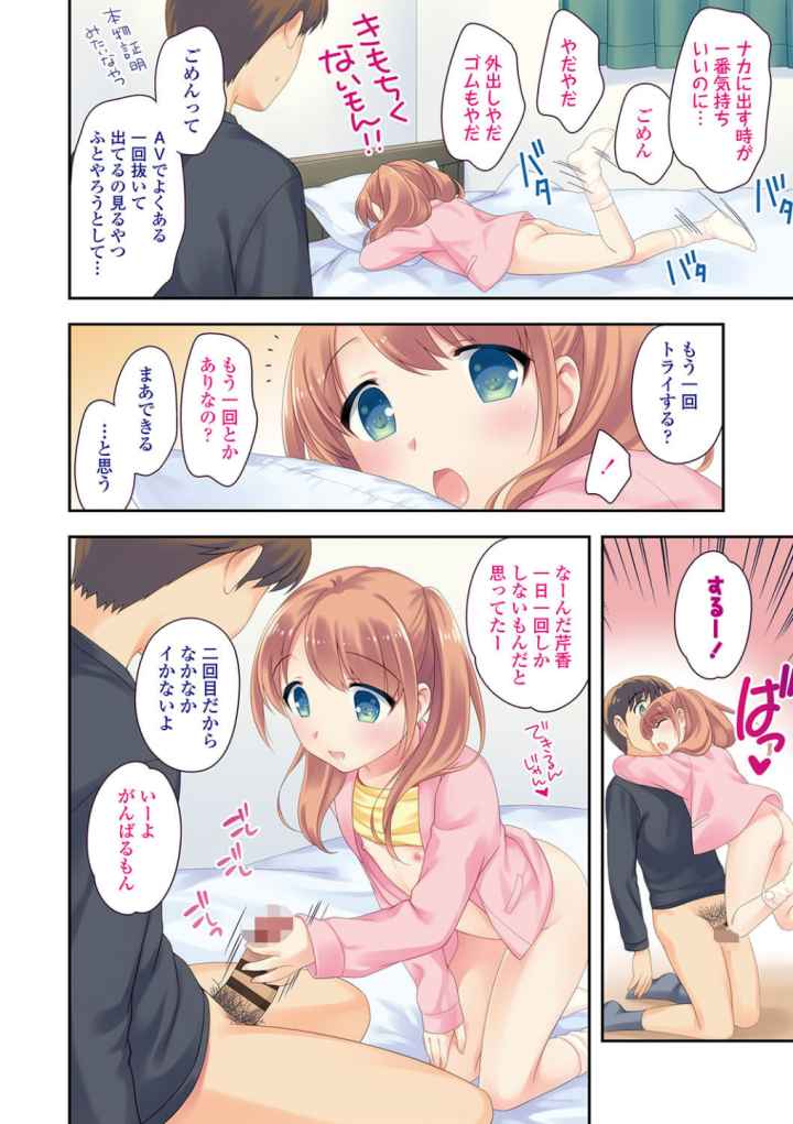 おんなのこ解禁【FANZA限定特典付き】のエロ漫画_4