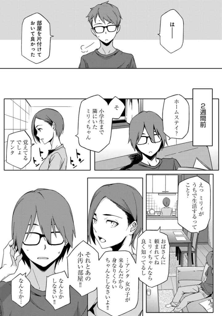 ナツ恋オタガールのエロ漫画_3