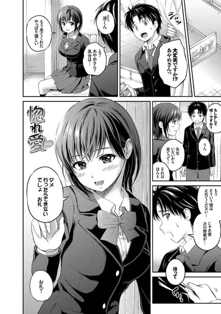 いっぱい愛して♪ドキドキ美少女セレクトのエロ漫画_2