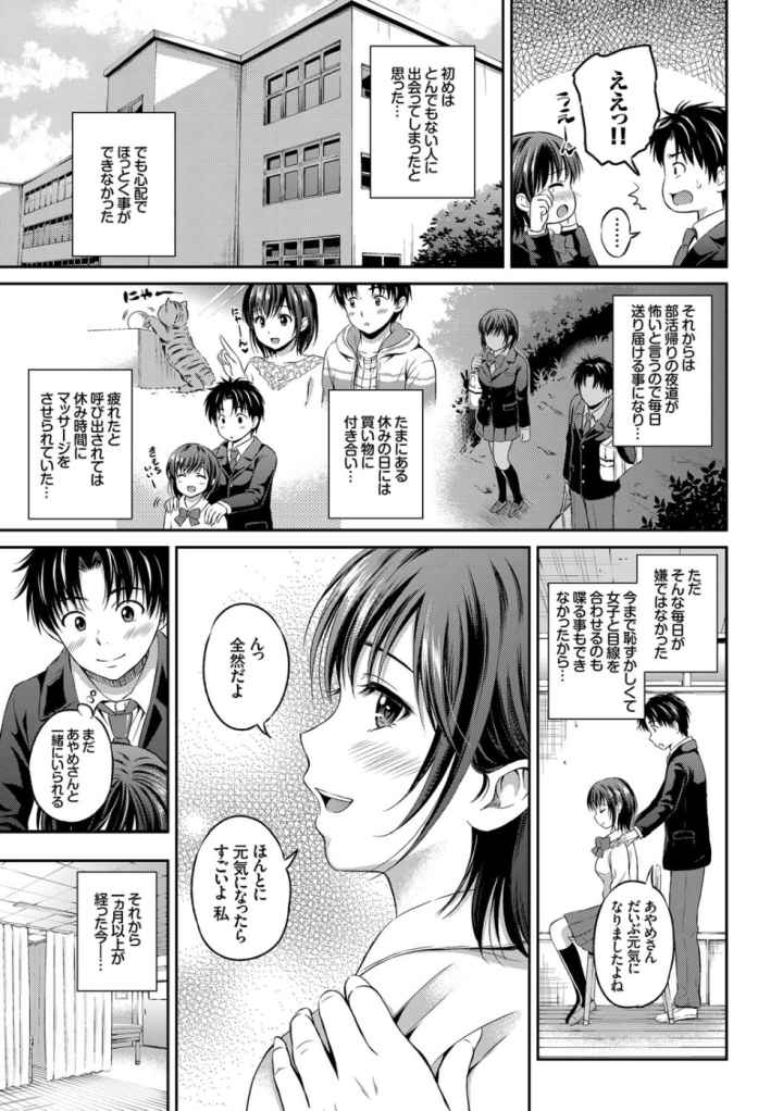 いっぱい愛して♪ドキドキ美少女セレクトのエロ漫画_4
