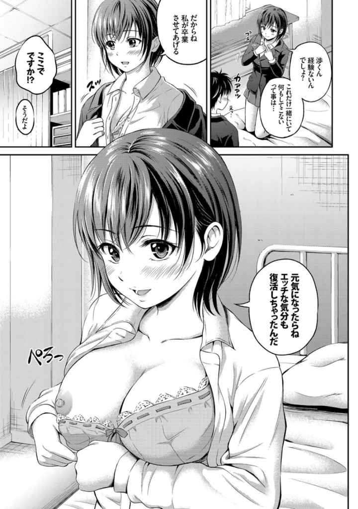 いっぱい愛して♪ドキドキ美少女セレクトのエロ漫画_6