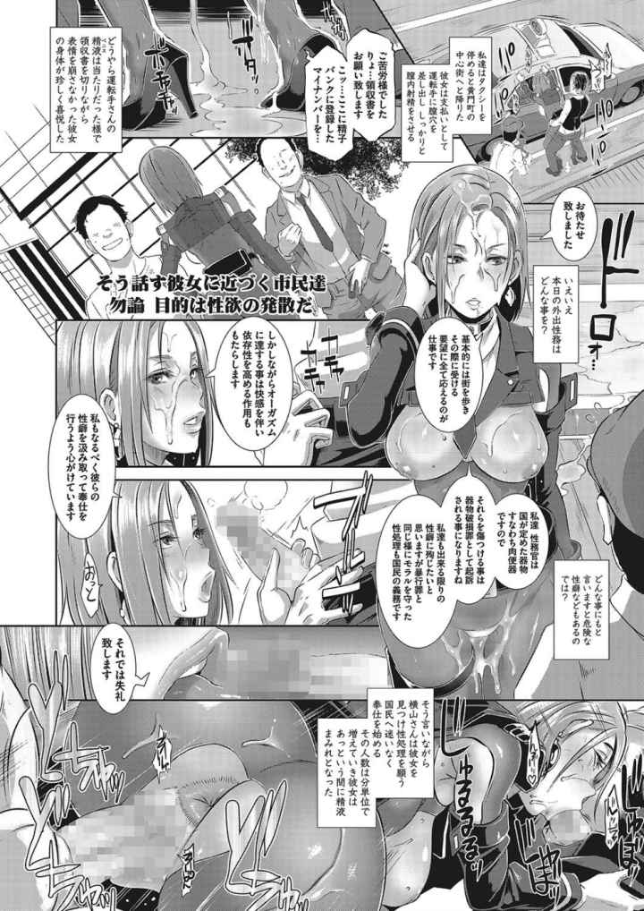 激録!性擦密着24時!のエロ漫画_9