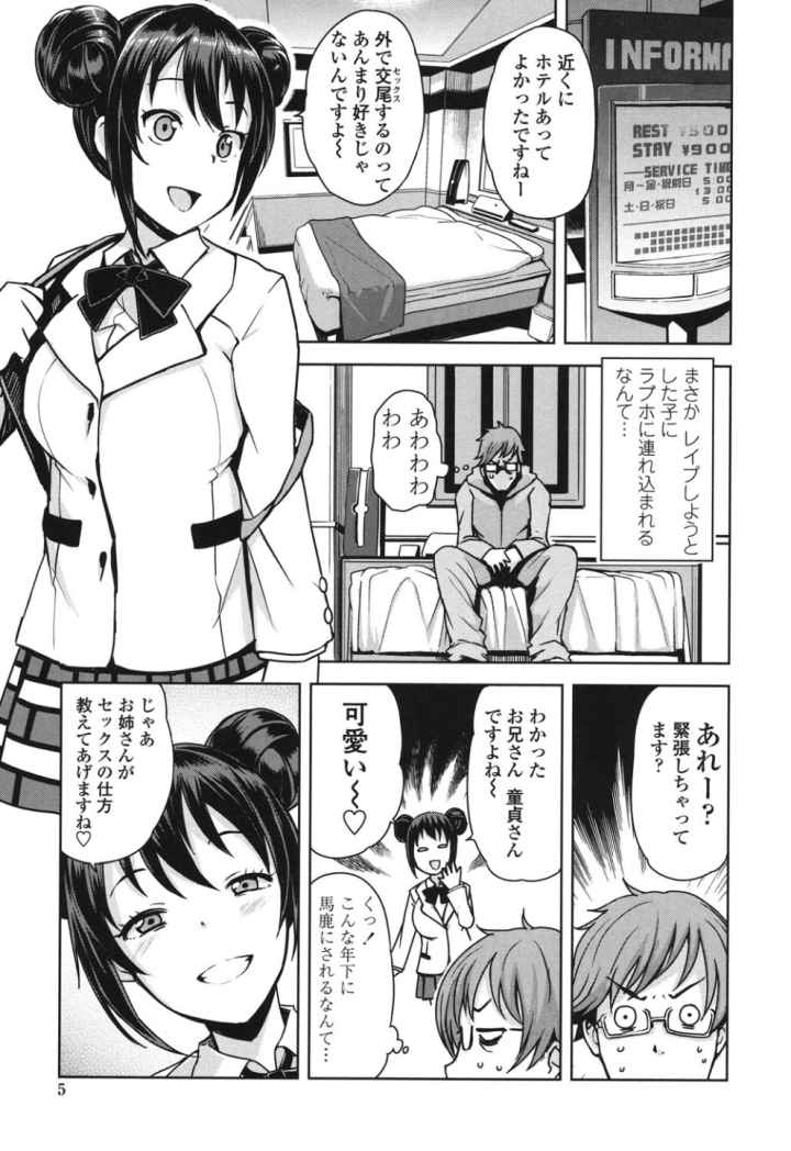 童貞男子更生委員会のエロ漫画_4