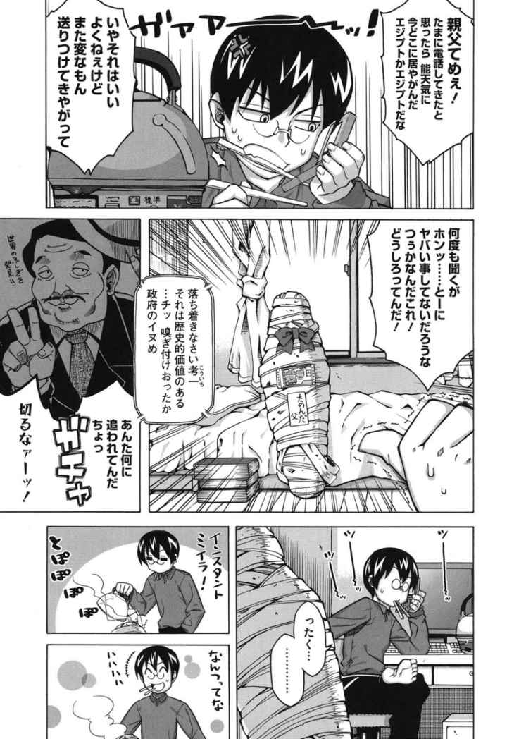 それは歴史にカかないでっ！のエロ漫画_4