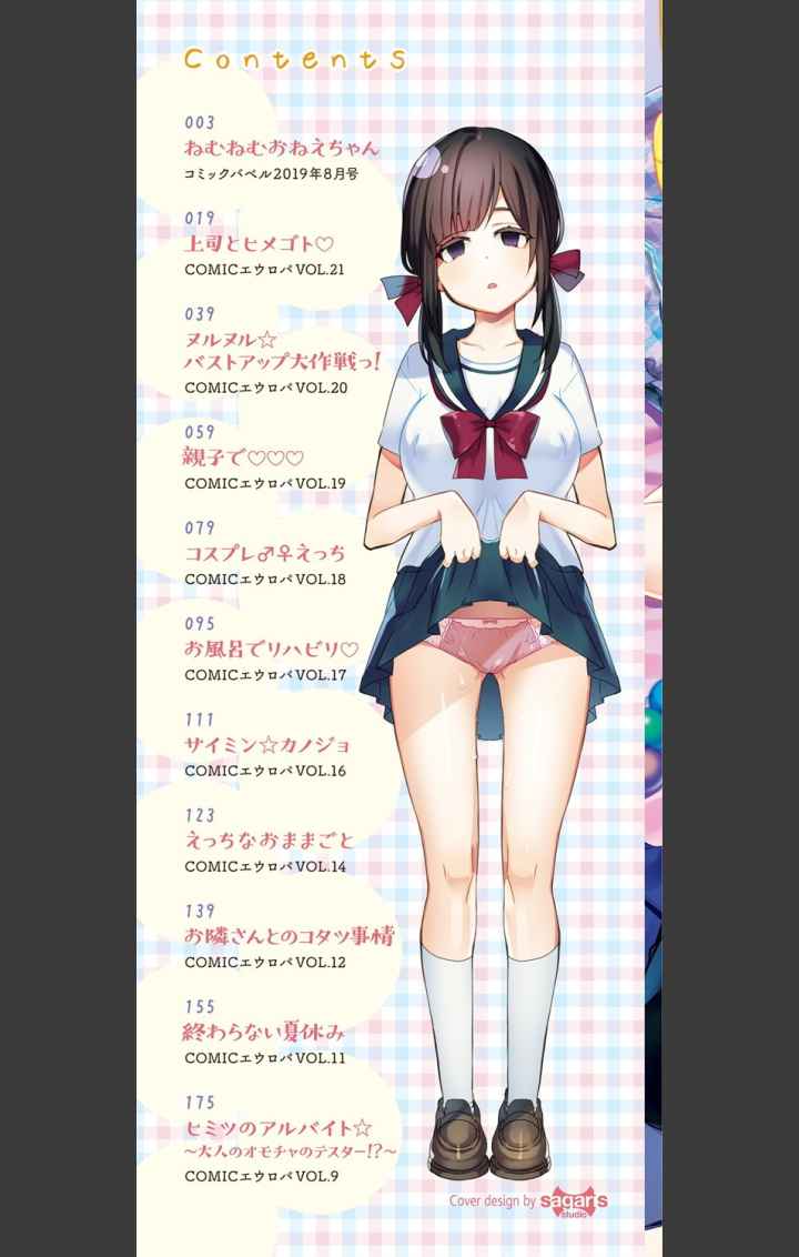 イジワル★タイム【FANZA限定版】のエロ漫画_2
