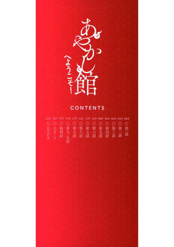 あやかし館へようこそ！のエロ漫画_2