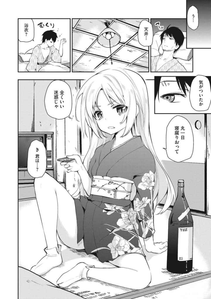 あやかし館へようこそ！のエロ漫画_4