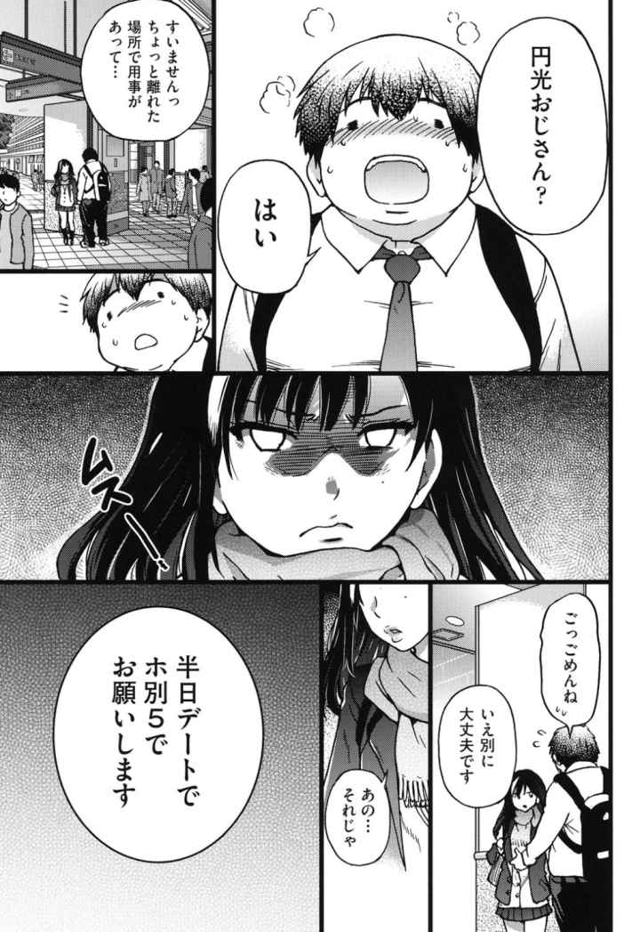 円光おじさんのエロ漫画_6