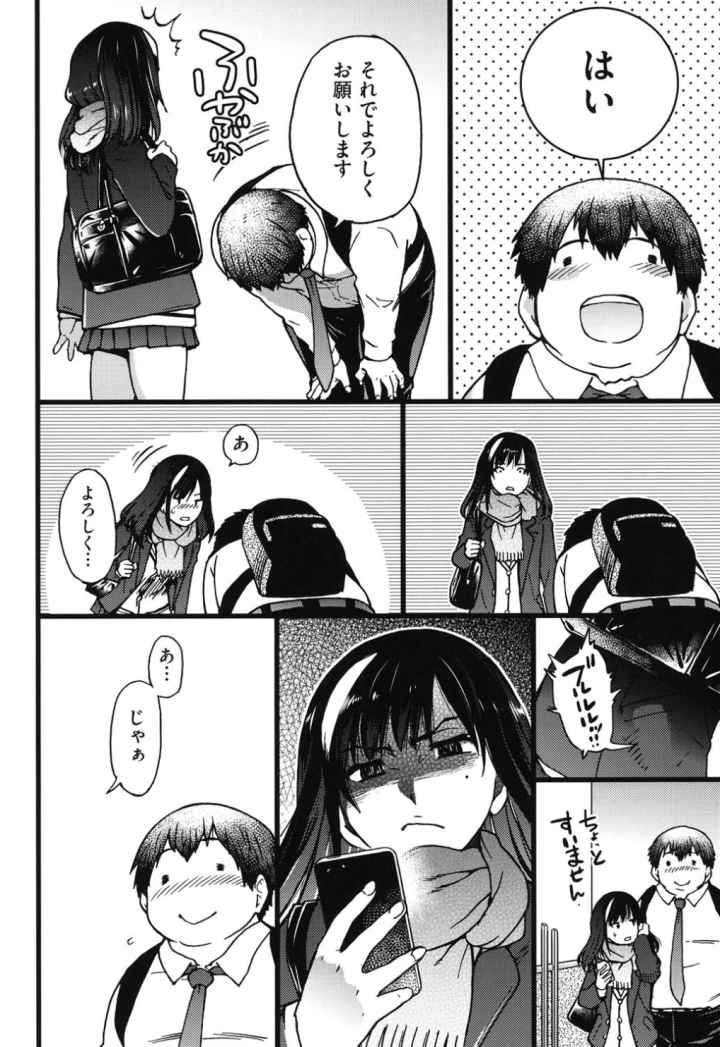円光おじさんのエロ漫画_7