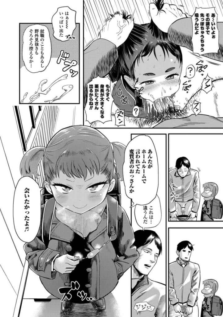 10から始める英才教育【FANZA限定特典付き】のエロ漫画_5