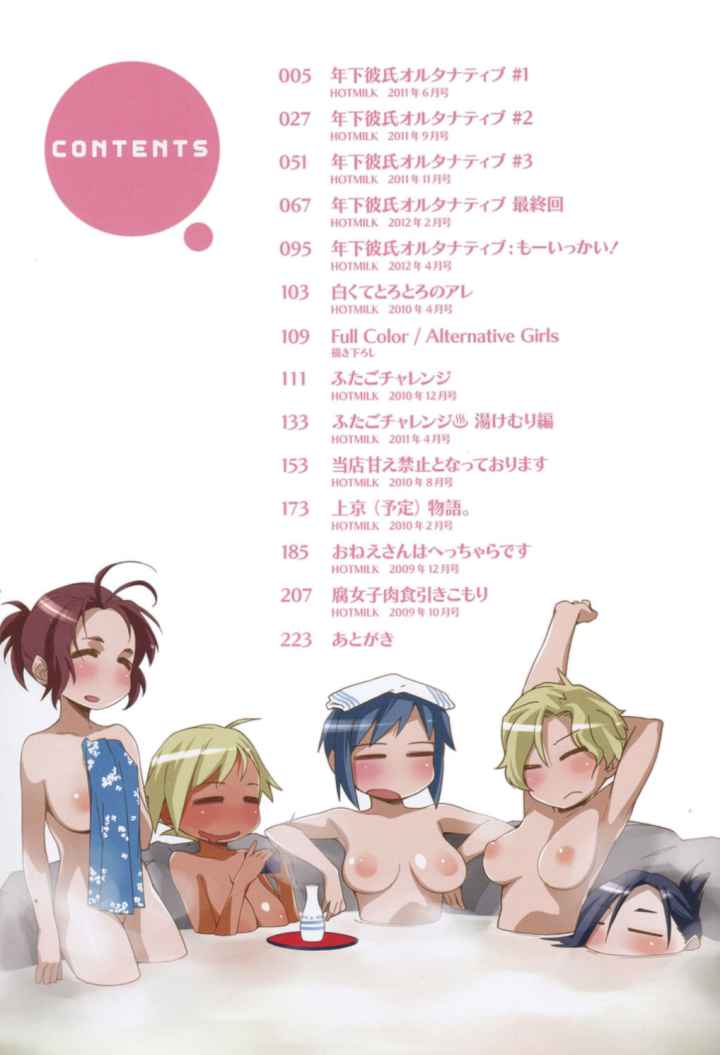 年上彼女オルタナティブのエロ漫画_3