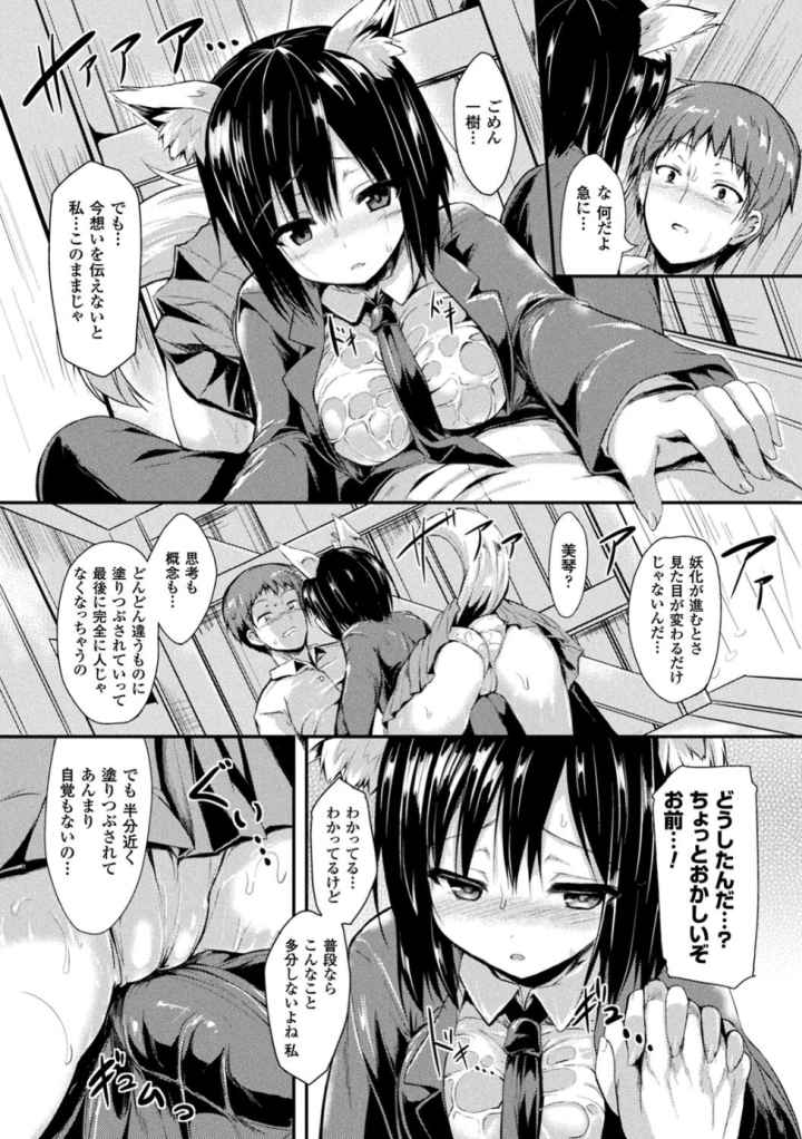 もののけ彼女のエロ漫画_7
