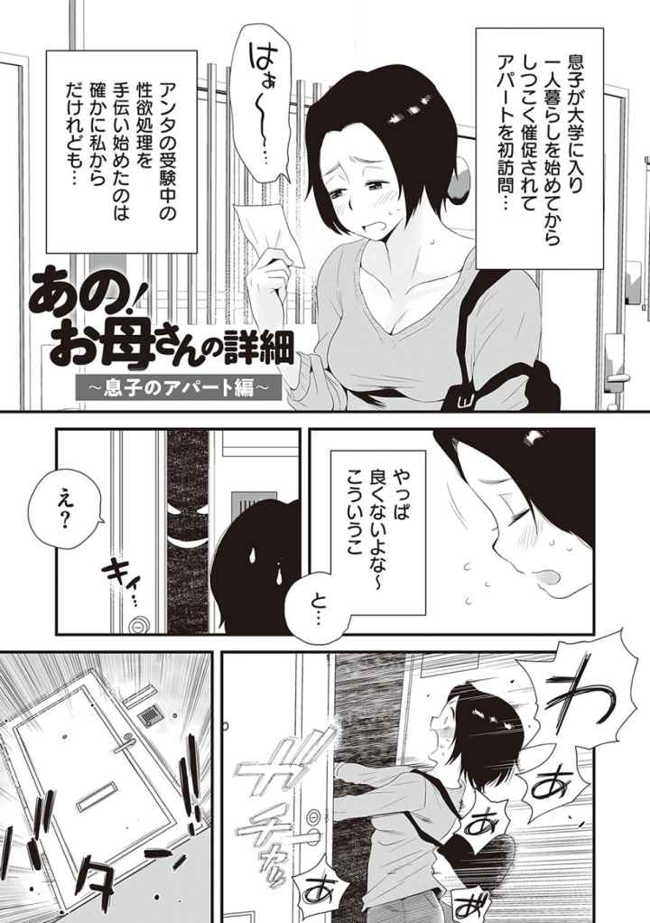 あの！お母さんの詳細【デジタル特装版】のエロ漫画_3