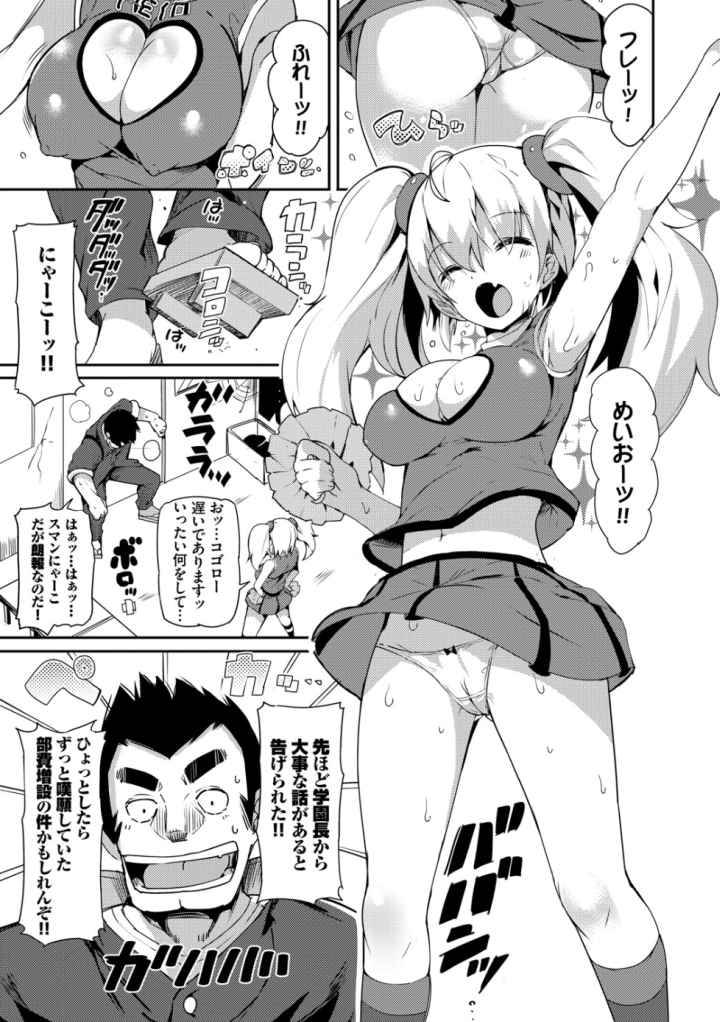 恋乳ているず あんこ〜る！【FANZA限定版】のエロ漫画_7