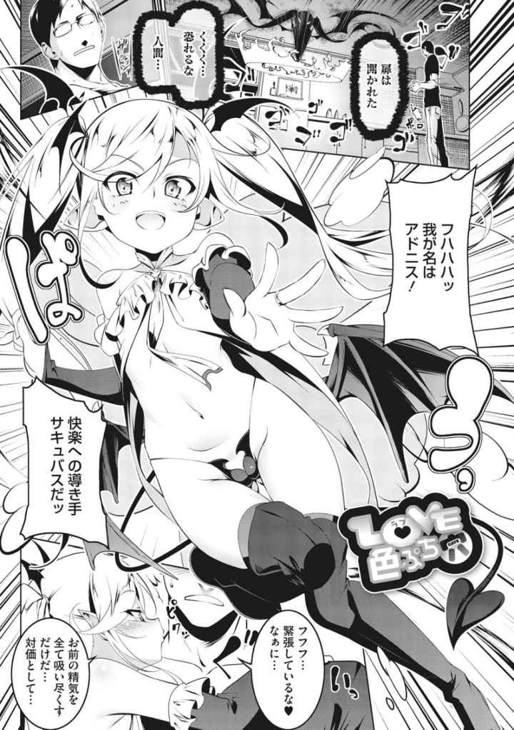 LOVEぷち穴(ゲート)のエロ漫画_4