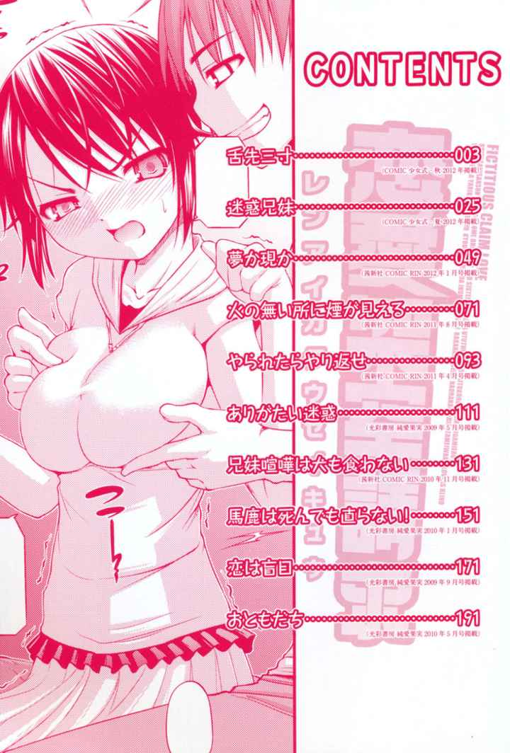 恋愛架空請求のエロ漫画_3