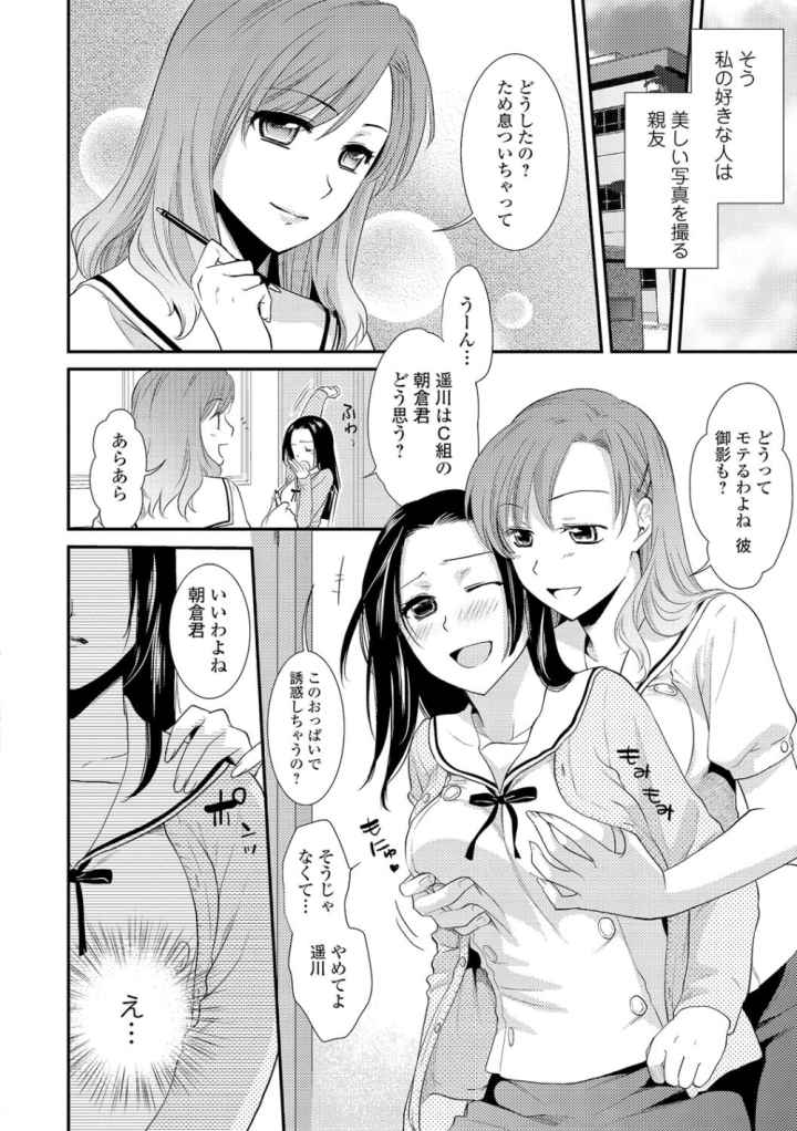 とろカノのエロ漫画_7
