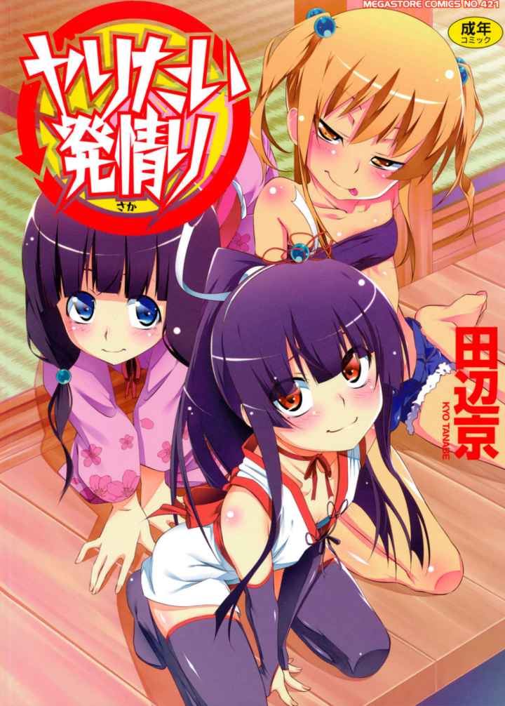 ヤりたい発情りのエロ漫画_1