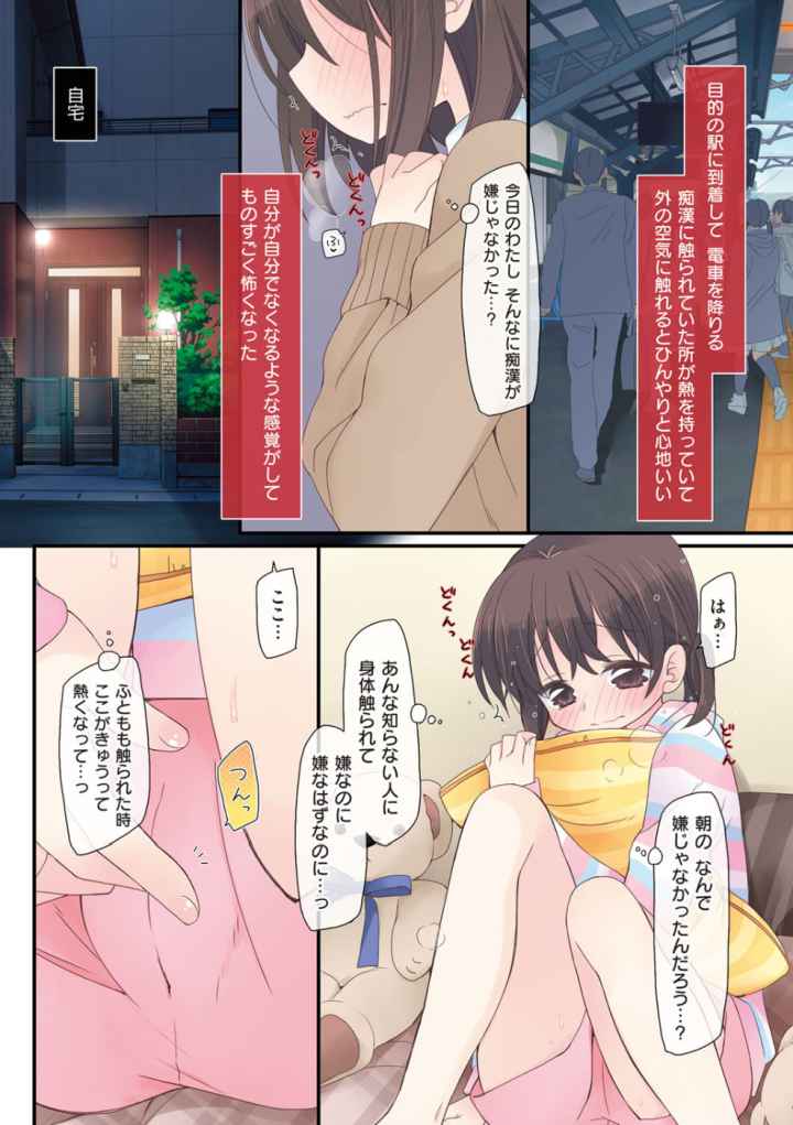 私が3年間されたコト。のエロ漫画_9