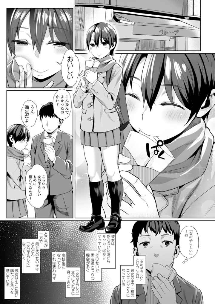 女の子らしくなりたくてのエロ漫画_6