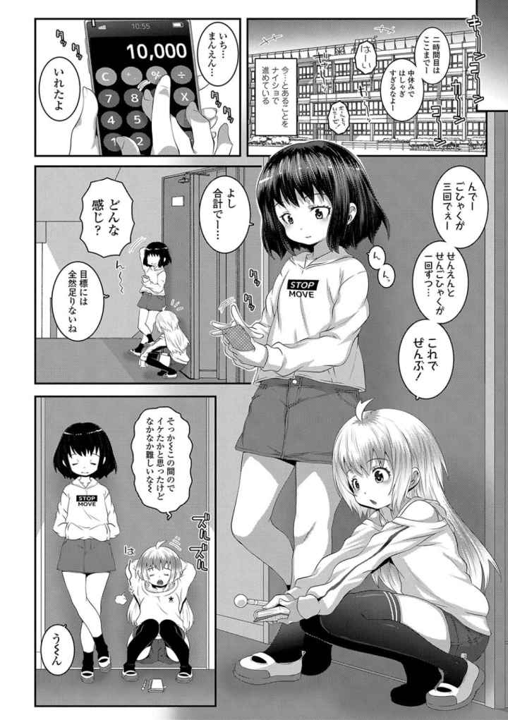 双体性おとめ理論【FANZA限定特典付き】のエロ漫画_6