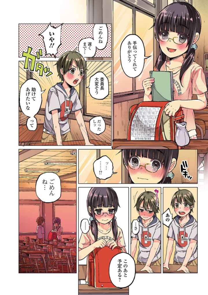 ボコボコりんっ!のエロ漫画_5