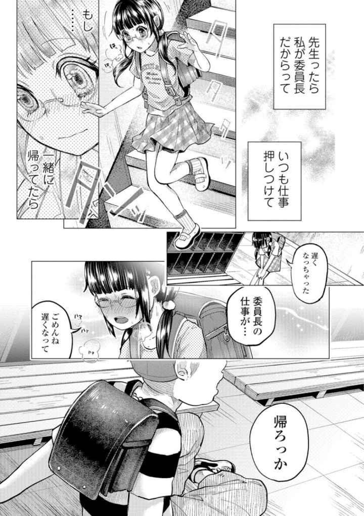 ボコボコりんっ！のエロ漫画_6