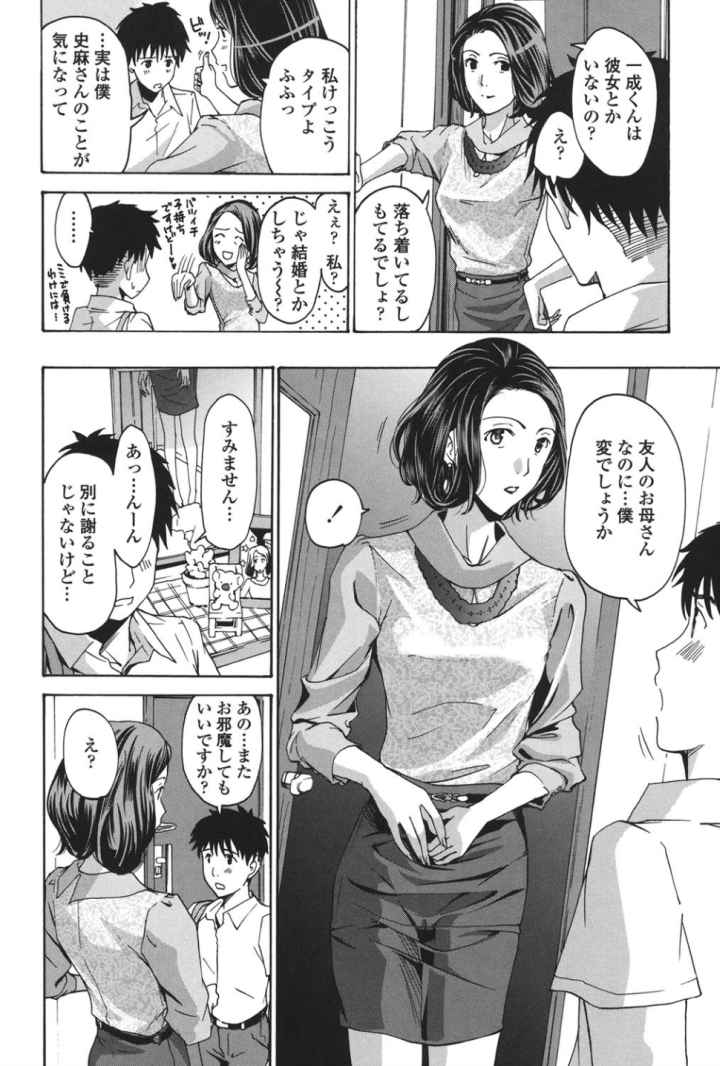 私とイイことしよ？のエロ漫画_7