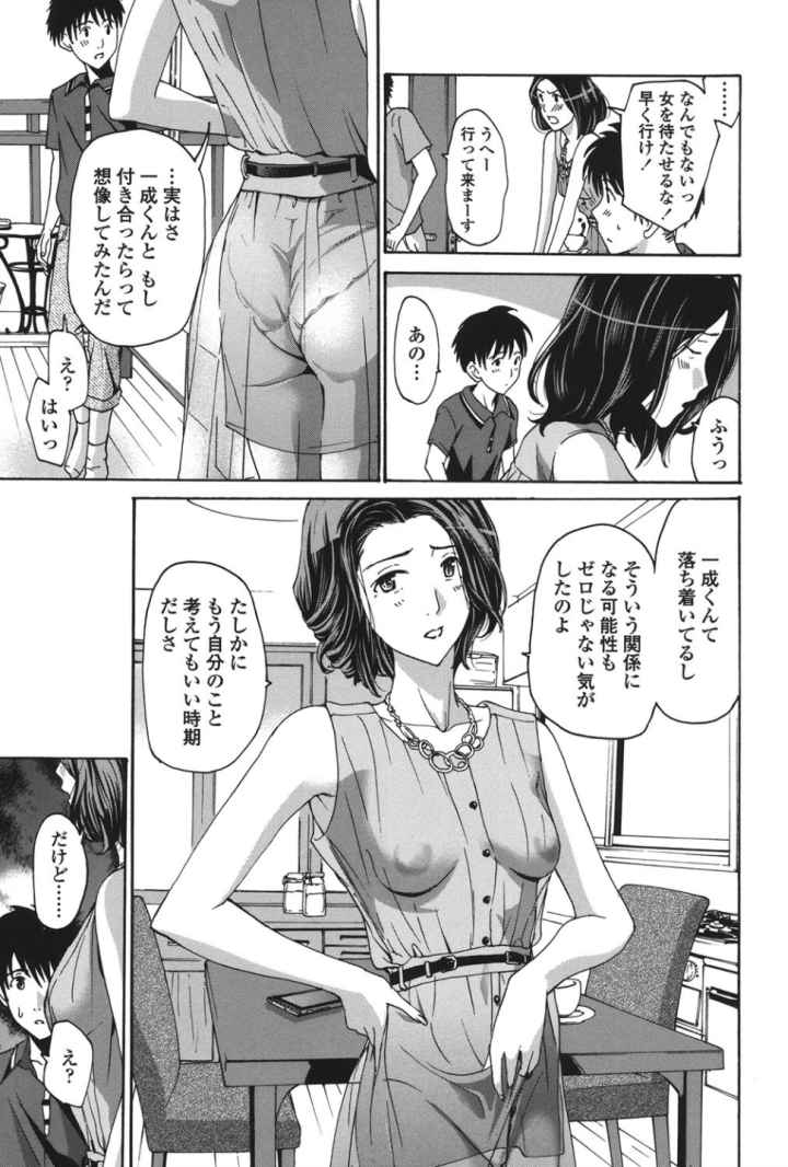 私とイイことしよ？のエロ漫画_10