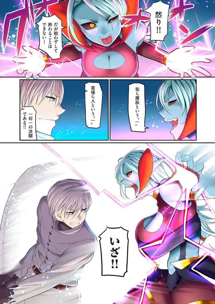 隷属魔王のエロ漫画_3