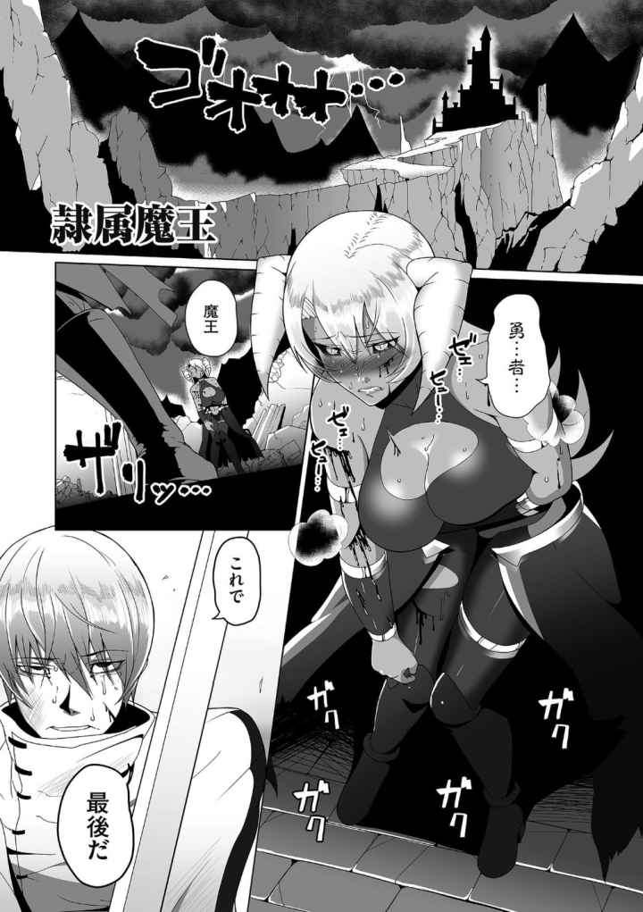 隷属魔王のエロ漫画_4