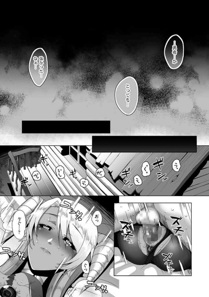 隷属魔王のエロ漫画_7