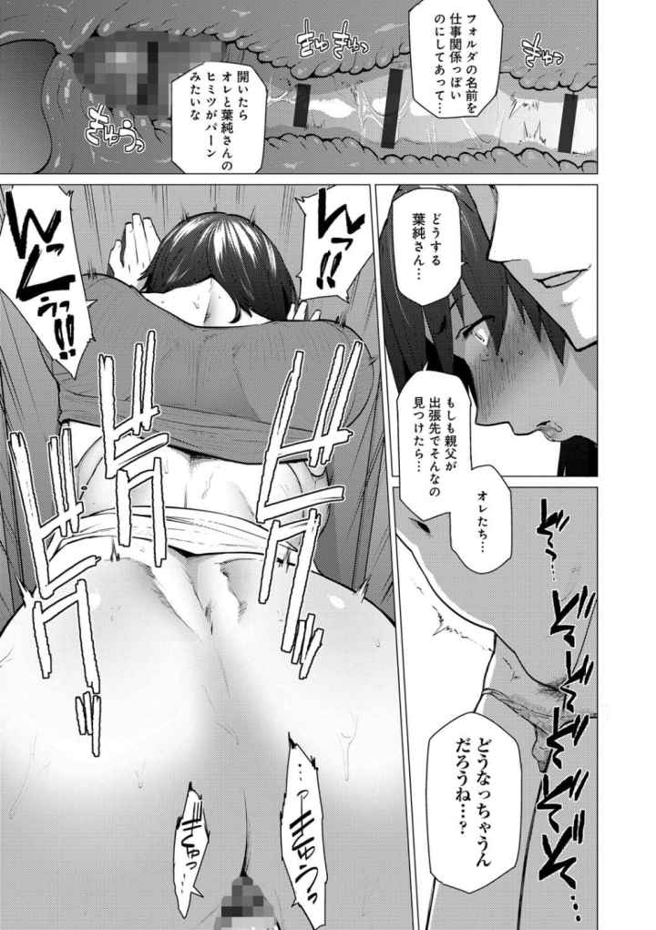 艶事に染まるのエロ漫画_9