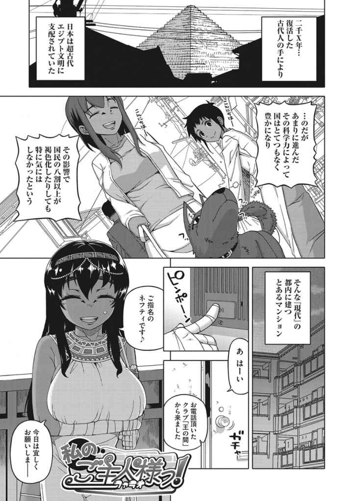 私のご主人（ファラオ）様っ！のエロ漫画_2