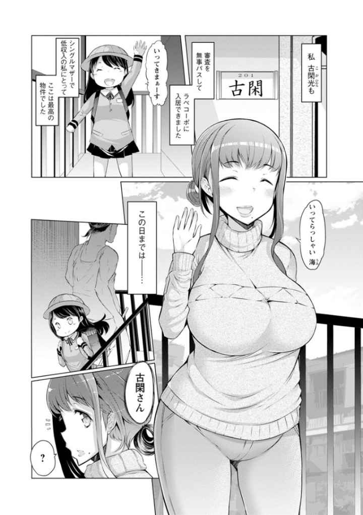 ラペコーポの憂鬱のエロ漫画_7
