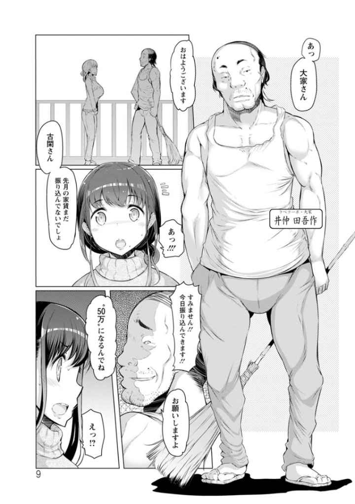 ラペコーポの憂鬱のエロ漫画_8
