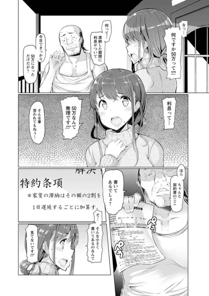 ラペコーポの憂鬱のエロ漫画_9