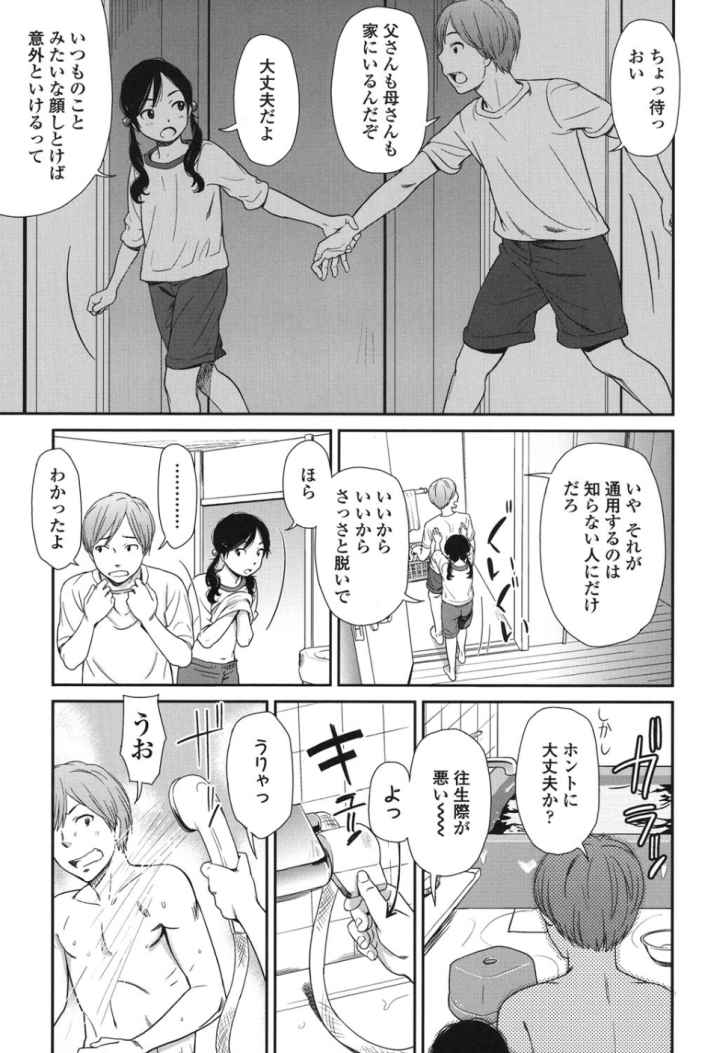 morning viewのエロ漫画_6