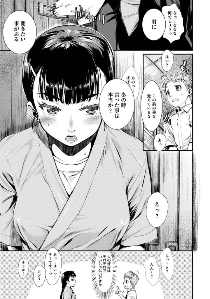 発恋エレクトラのエロ漫画_6