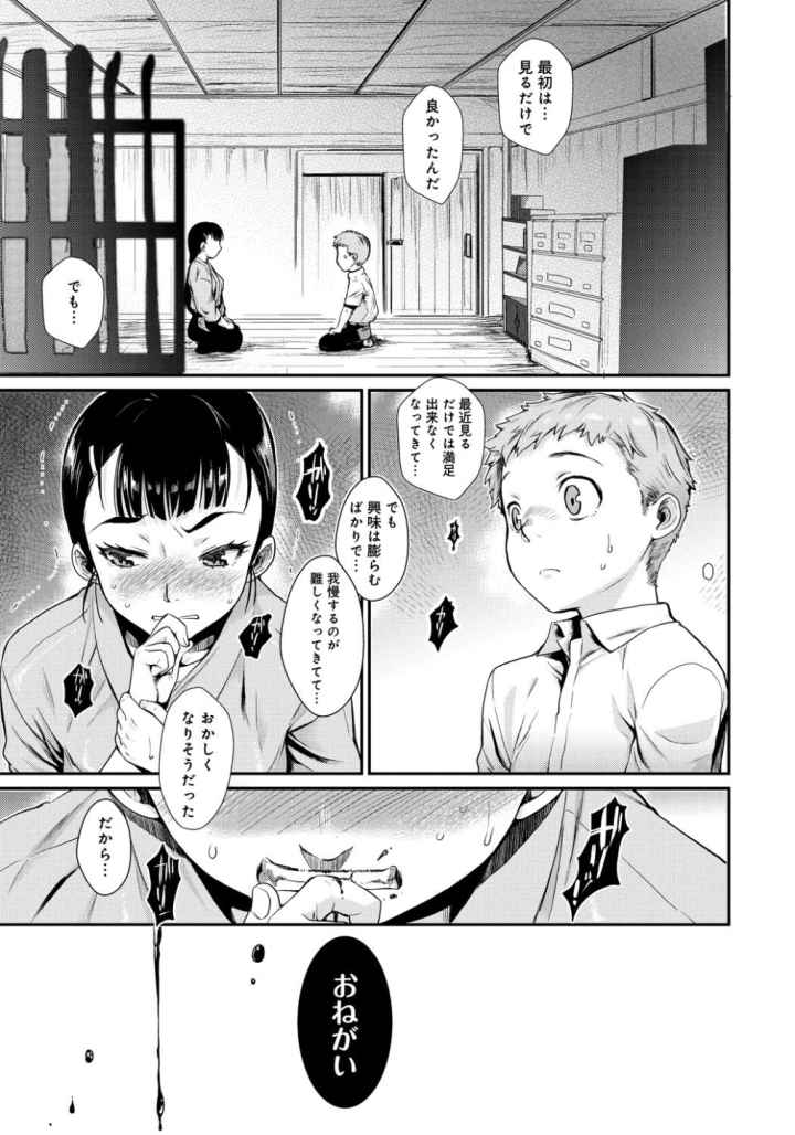 発恋エレクトラのエロ漫画_8