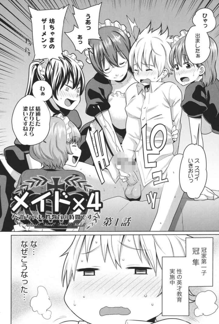 メイド×4のエロ漫画_4