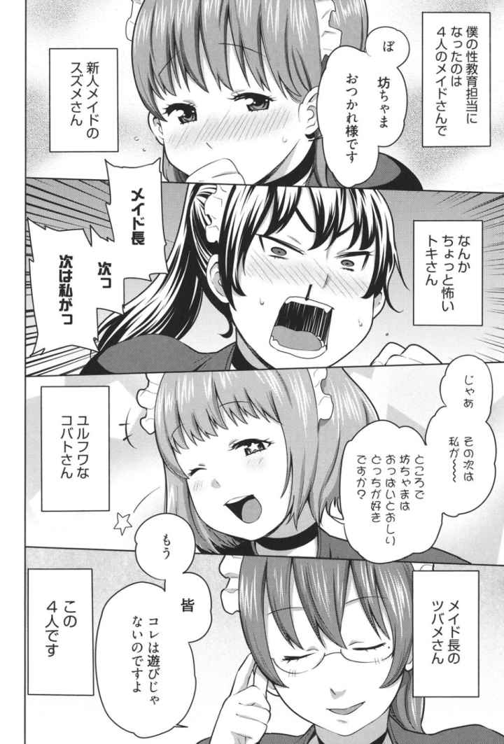 メイド×4のエロ漫画_6
