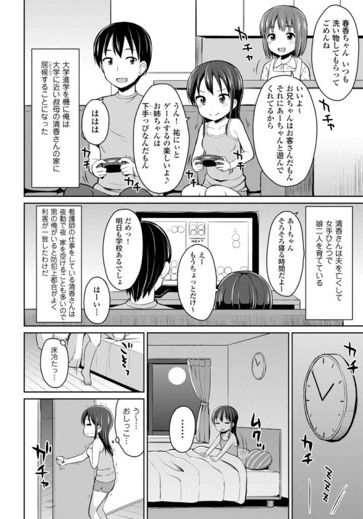 恋するおしっ娘のエロ漫画_7
