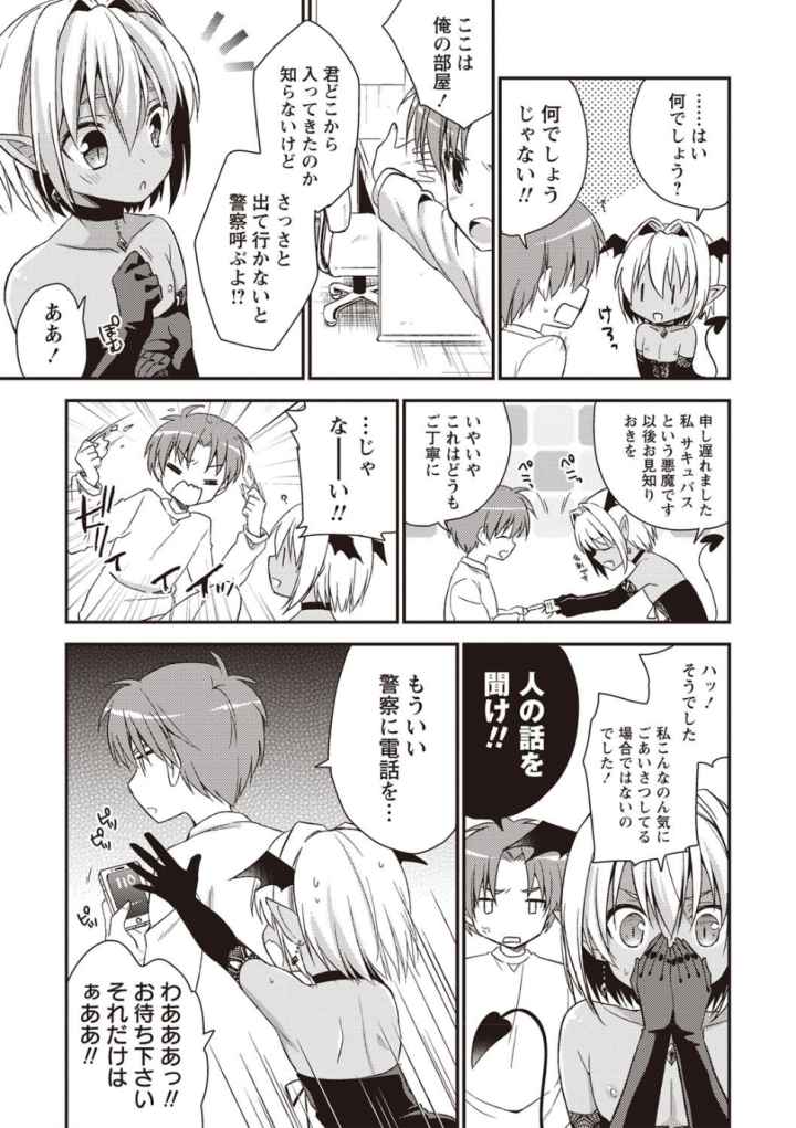 オトコのコSEXライフのエロ漫画_8